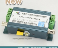 OMPS-220/3-20電源視頻控制三合一防雷器 三合一電涌保護(hù)器